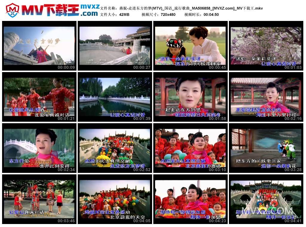 燕妮-走进东方的梦(MTV)_国语_流行歌曲_MA506858